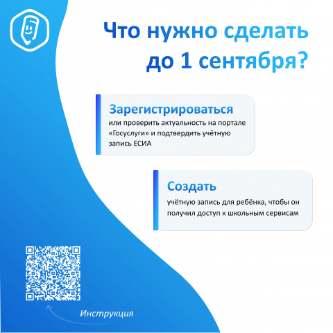 Спокойствие для родителей, что даст «Моя школа» с 1 сентября  - МБОУ «Краснокутская СОШ имени Д.В. Свиридова» Боковского района